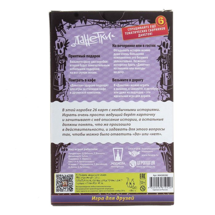 Настольная игра "Данетки: Страсти-мордасти"