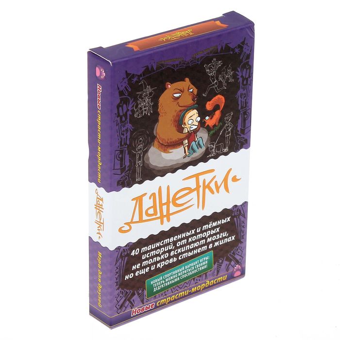 Настольная игра "Данетки: Новые страсти-мордасти"