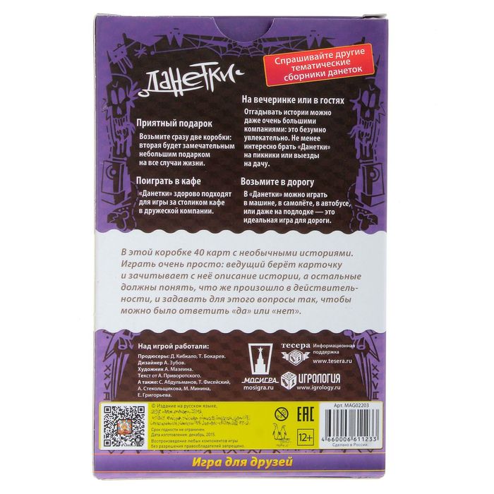 Настольная игра "Данетки: Новые страсти-мордасти"
