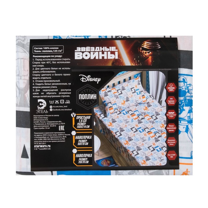 Простыня 1,5 сп "Звездные войны" 150*214 см 100% хлопок, поплин 125 г/м2