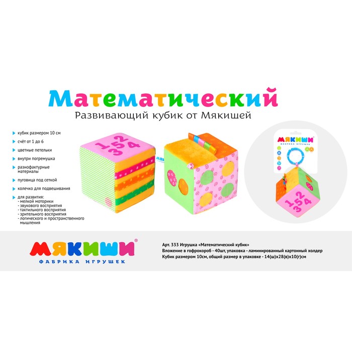 Развивающая игрушка «Математический кубик»