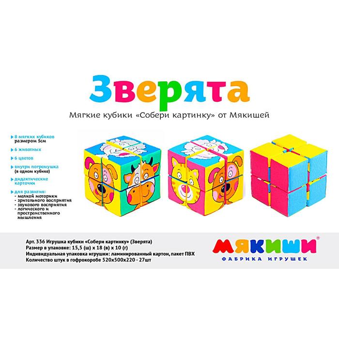 Набор мягких кубиков «Собери картинку.Зверята»