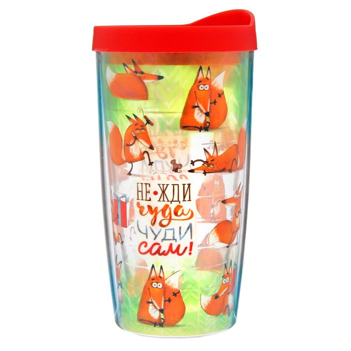 Термостакан "Чуди сам", 450 мл