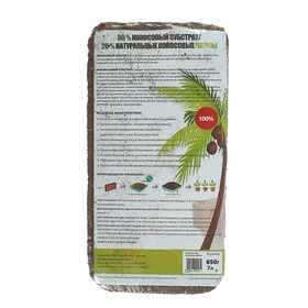 Грунт кокосовый Absolut Plus (20%), брикет, 7 л, 650 г Ош