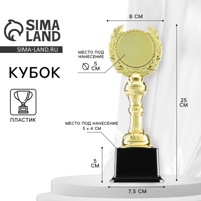 

Кубок 068, наградная фигура, золото, подставка пластик, 25 x 8 x 7,5 см.