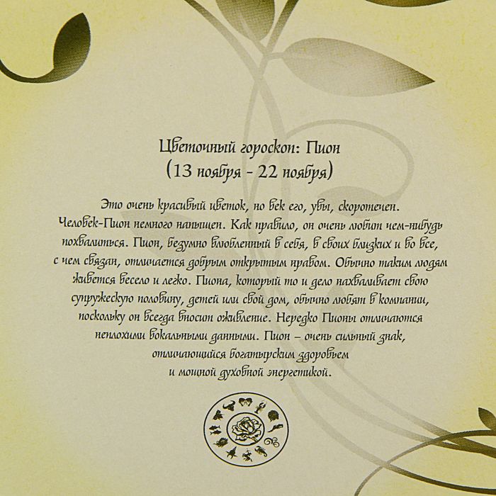 Пакет для цветов "Пион золотой" серия цветы, 15х13 см