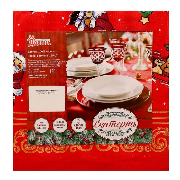 Скатерть "Доляна" Новогодний подарок, размер 110х152 см