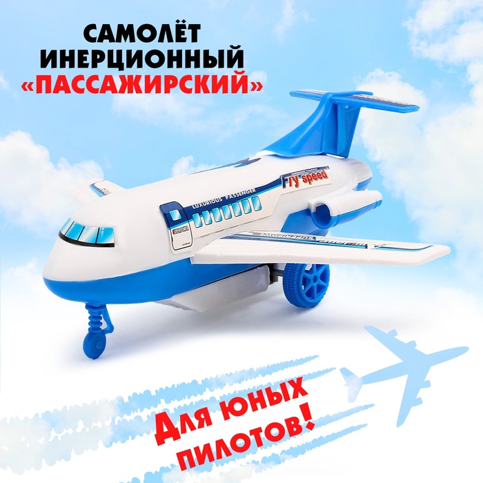 

Самолёт инерционный «Пассажирский»