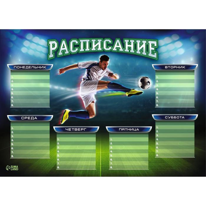 Расписание занятий А4