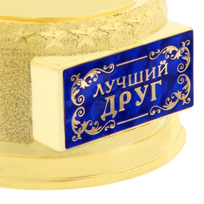 Мужская фигура Оскар "Лучший друг"