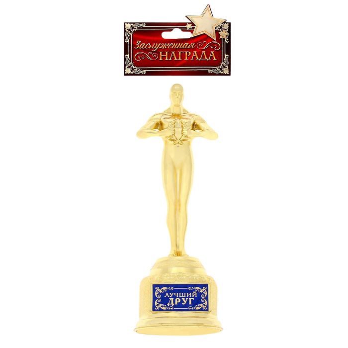 Мужская фигура Оскар "Лучший друг"