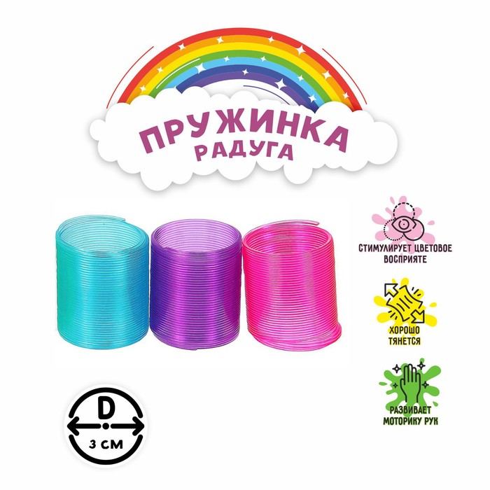 

Пружинка-радуга «Простая», цвета МИКС