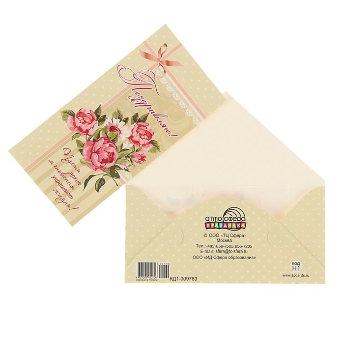 Конверт для денег "Поздравляю!"