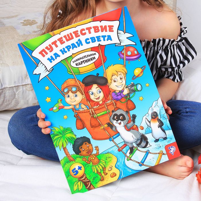 Книга найди и покажи "Путешествие на край света", 8 стр