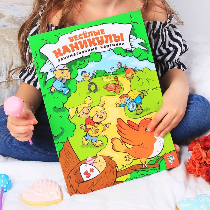 Книга найди и покажи "Весёлые каникулы", 4 листа