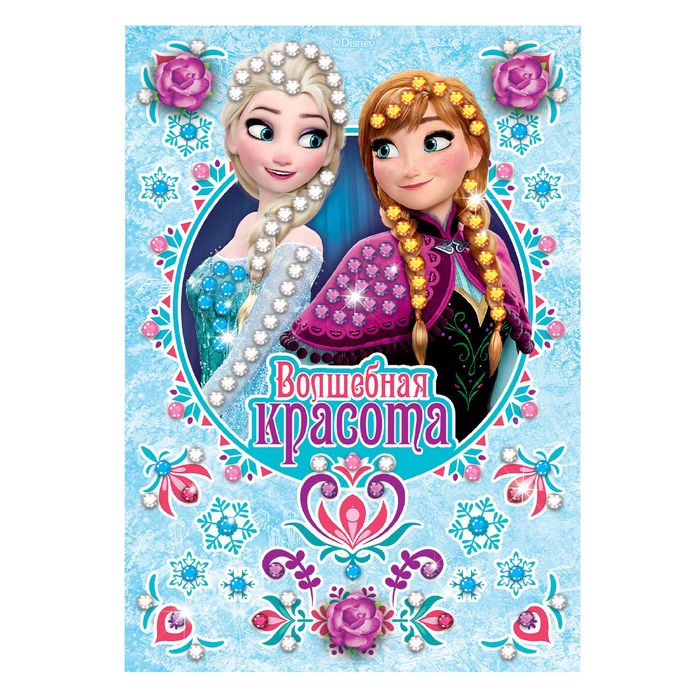 Аппликация цветами и стразами "Волшебная красота", Холодное сердце, А5