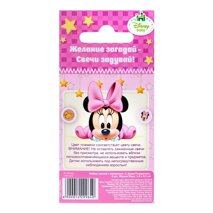 Свеча в торт с цветным пламенем Дисней "С Днем Рождения", 6 шт, Минни Маус