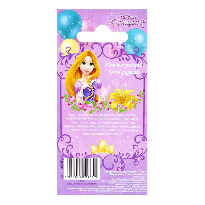 Свеча в торт с цветным пламенем Дисней "С Днем Рождения", 6 шт, Принцессы