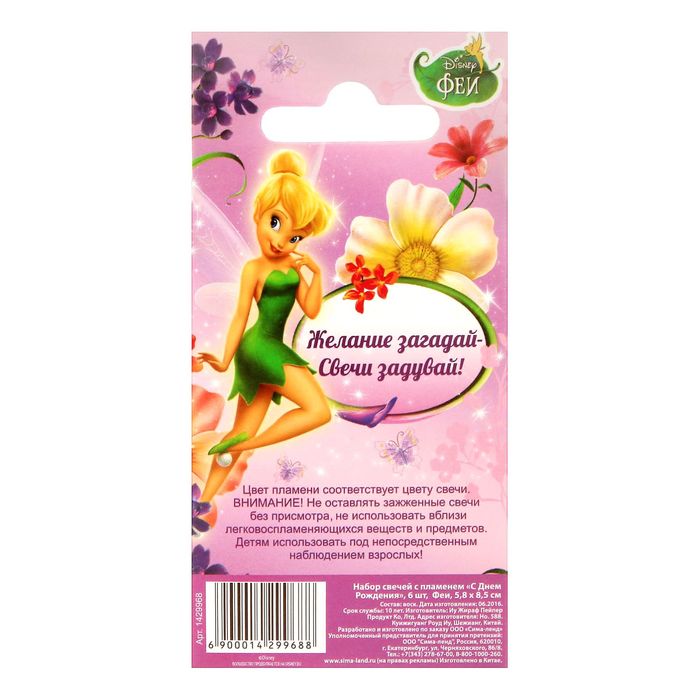 Свеча в торт с цветным пламенем Дисней "С Днем Рождения", 6 шт, Феи