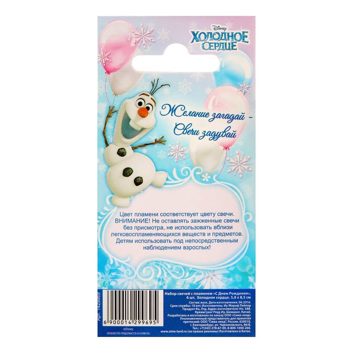 Свеча в торт с цветным пламенем Дисней "С Днем Рождения", 6 шт, Холодное сердце