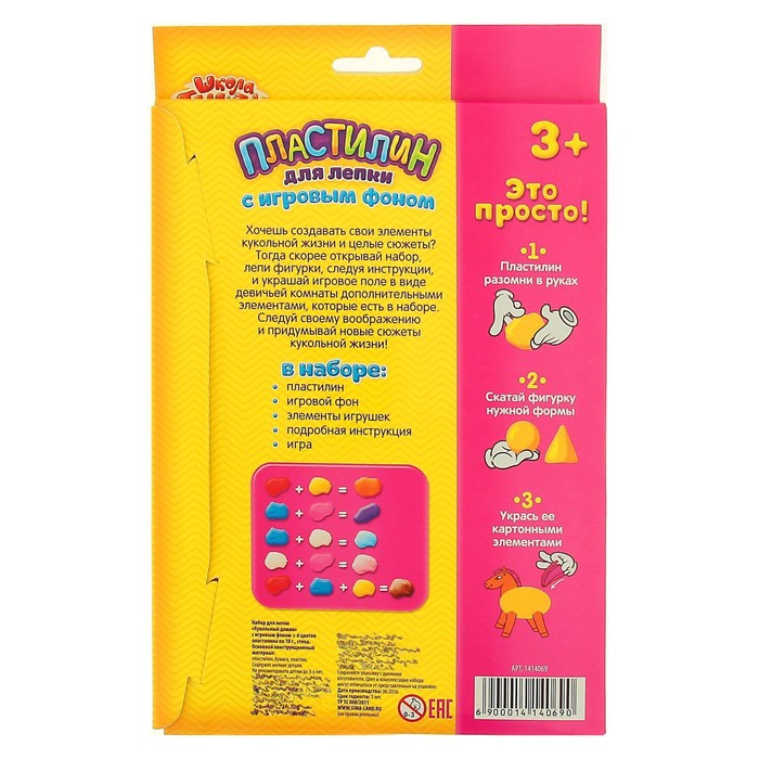 Набор для лепки "Кукольный домик" с игровым фоном+7 цветов пластилина по 10 гр, стека