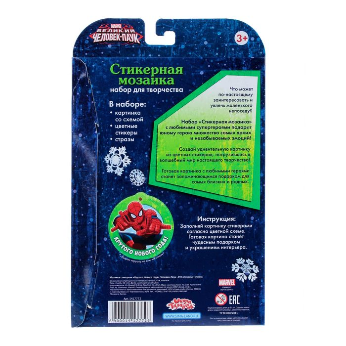 Мозаика стикерная "Крутого Нового года" Человек-паук , EVA стикеры + стразы