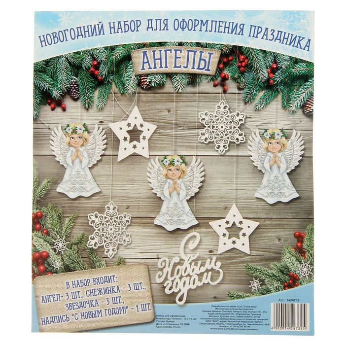 Набор для оформления Нового года "Ангелы"