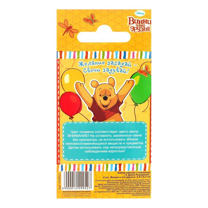 Свеча в торт с цветным пламенем Дисней "С Днем Рождения", 6 шт, Винни и его друзья