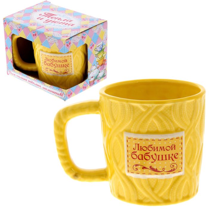 Кружка вязаная "Любимой бабушке", 350 мл