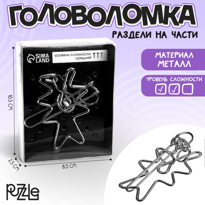 Головоломка «Раздели на части» №11 головоломка раздели на части 6 мега большие