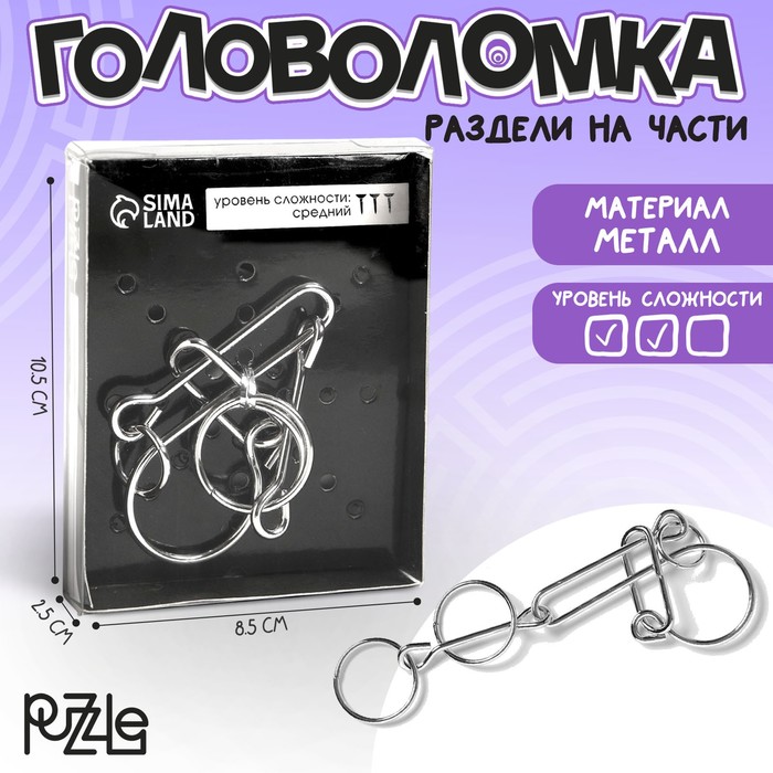 Головоломка «Раздели на части» №20 головоломка раздели на части 6 мега большие