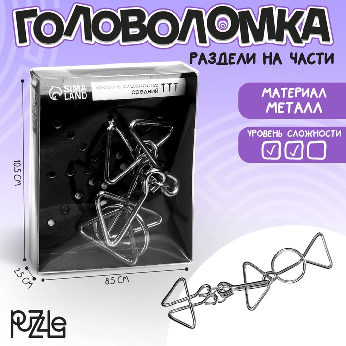 Головоломка «Раздели на части» №28 головоломка раздели на части 6 мега большие