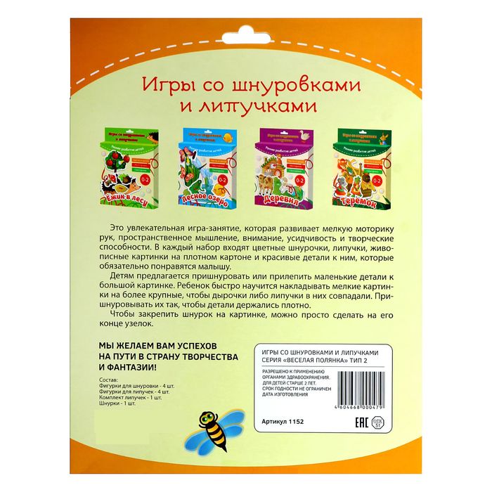 Игры со шнуровками и липучками "Веселая полянка"