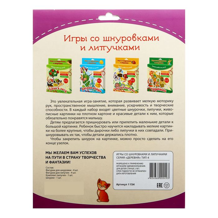 Игры со шнуровками и липучками "Деревня"