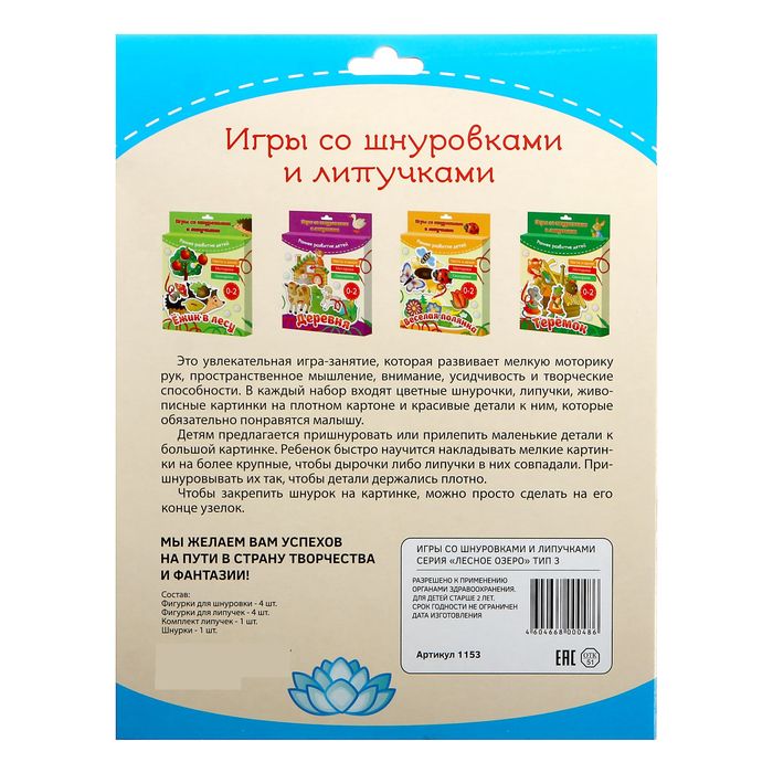 Игры со шнуровками и липучками "Лесное озеро"