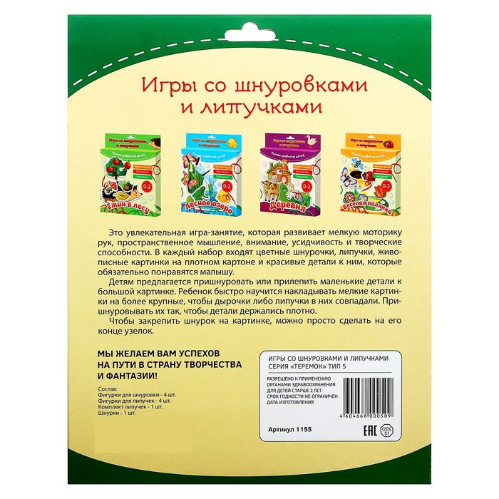 Игры со шнуровками и липучками "Теремок"