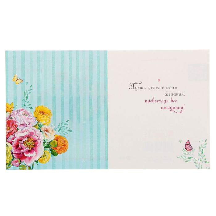 Открытка "В чудесный День рождения!" Белый фон, цветы