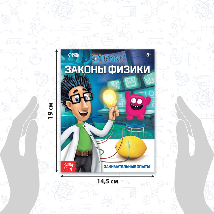 фото Обучающая книга «законы физики», 16 стр. буква-ленд