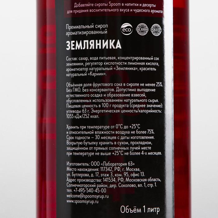 Сироп Spoom «Земляника», 1 л