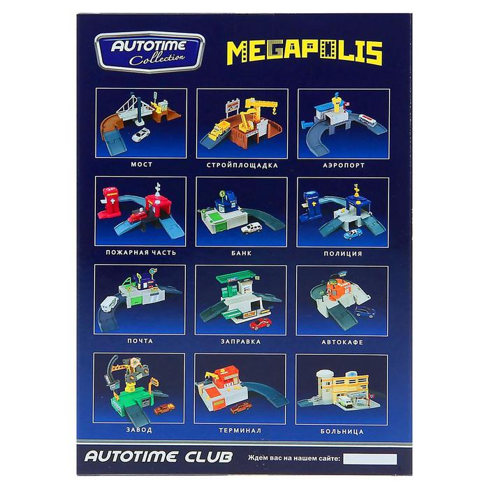 Набор MEGAPOLIS, почта с машиной, 1:60