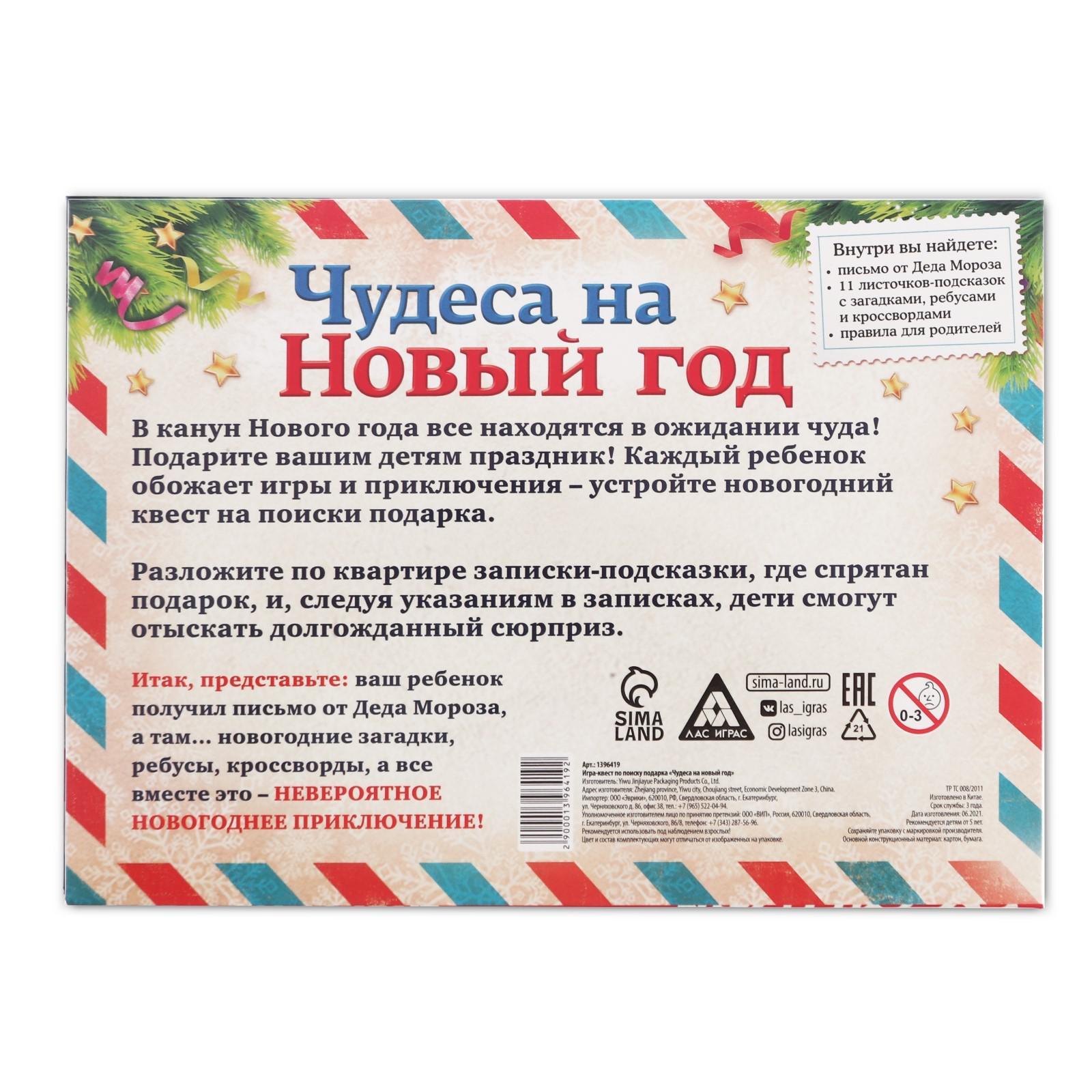 Игра Ваш Новый Год