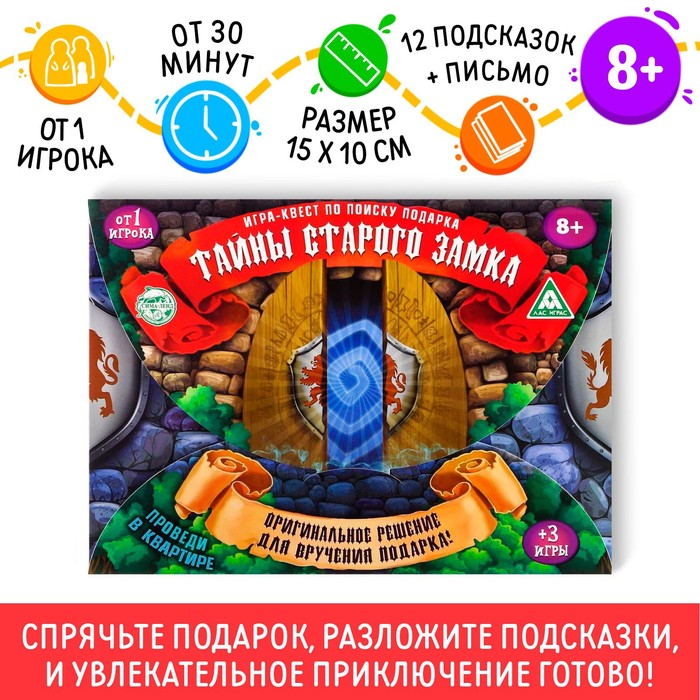 Квест-игра по поиску подарка «Тайна старого замка» игра фиксики фикси квест по поиску подарка