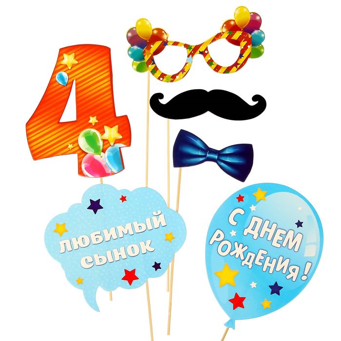 Набор фотобутафории "4 годика"