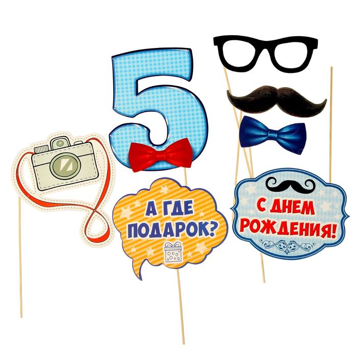 Набор фотобутафории "5 лет"