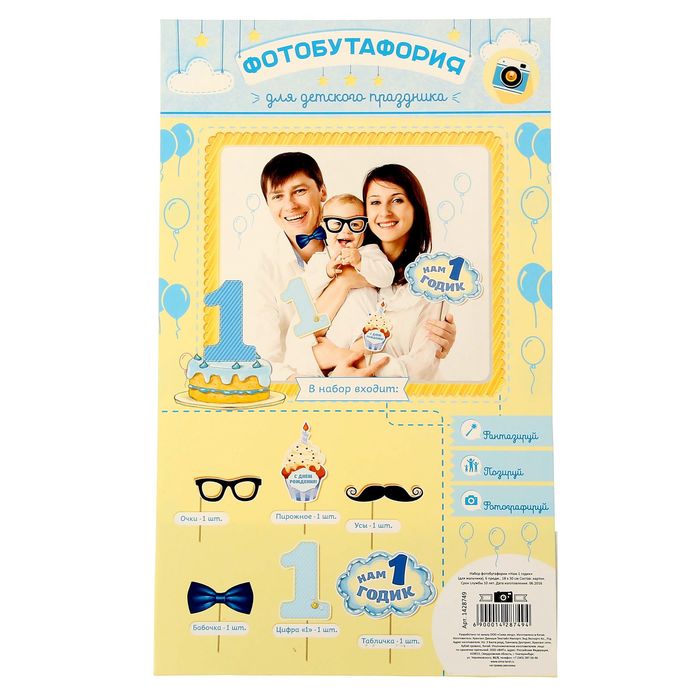 Набор фотобутафории "Нам 1 годик"