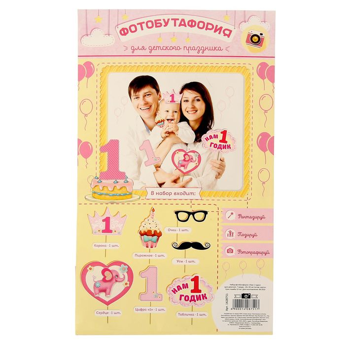 Набор фотобутафории "Нам 1 годик"