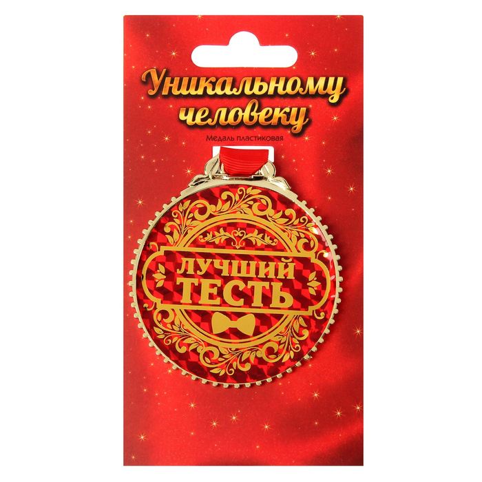 Медаль Лучше Всех Купить В Интернет Магазине