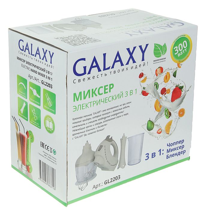Миксер электрический Galaxy GL 2203, 3 в 1, 300 Вт, измельчитель с чашей 0.7 л