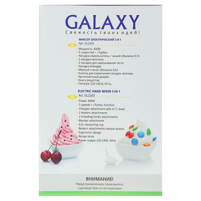 Миксер электрический Galaxy GL 2203, 3 в 1, 300 Вт, измельчитель с чашей 0.7 л