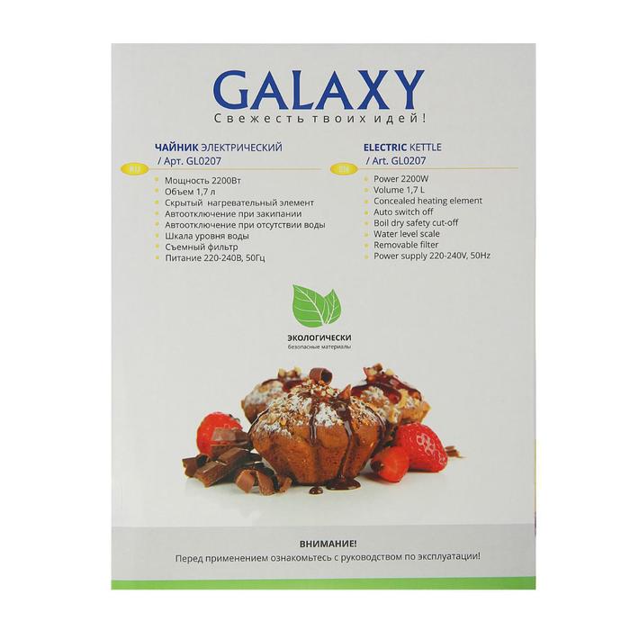 Чайник электрический Galaxy GL 0207, 2200 Вт, 1.7 л, автоотключение при закипании, черный